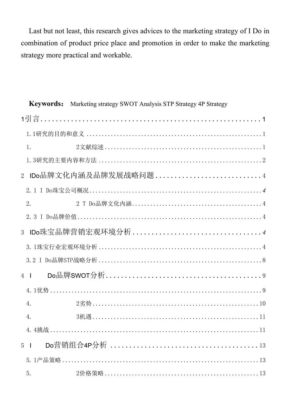 陈静如浅析IDo珠宝品牌营销策略._第5页