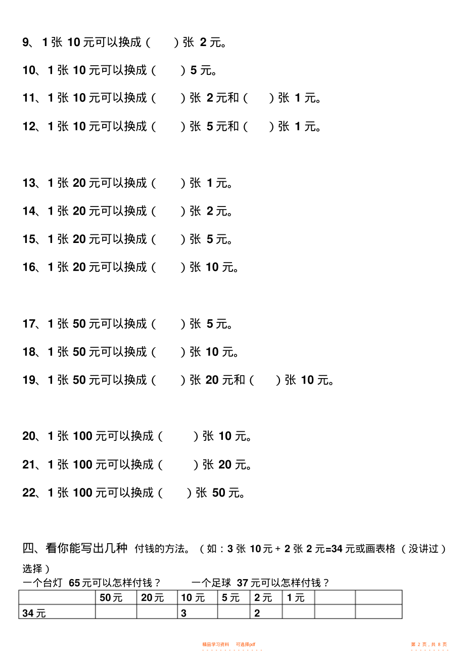 2021年人教版一年级数学第五单元《认识人民币》练习题2_第2页