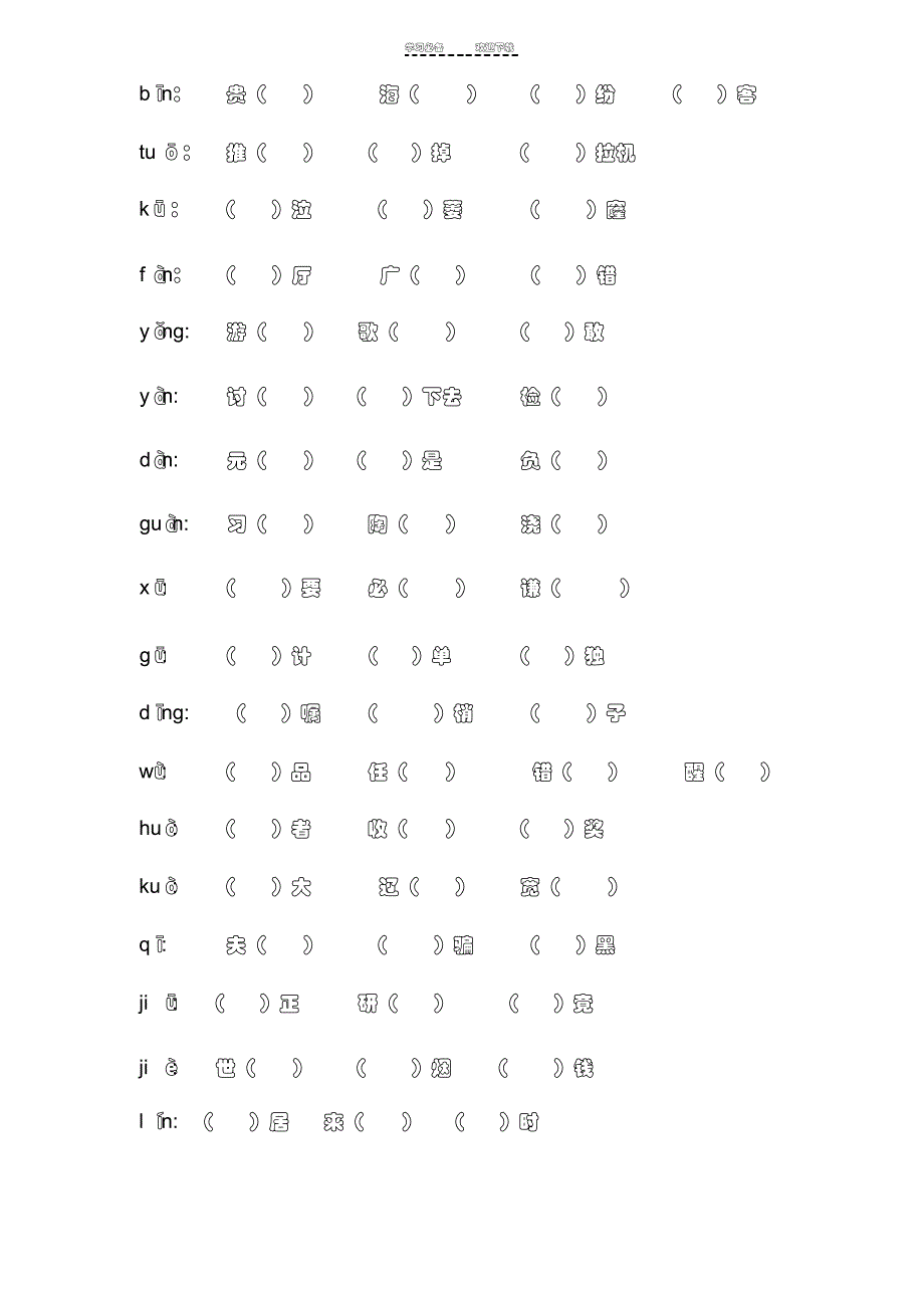 2021年人教版三年级下册同音字、多音字、形近字、近反义词_第2页