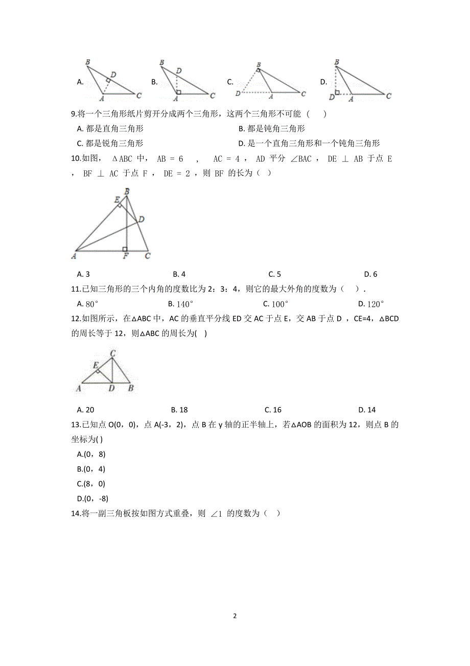 数学 浙教版 八上第一章三角形的初步知识 选择题训练_第2页