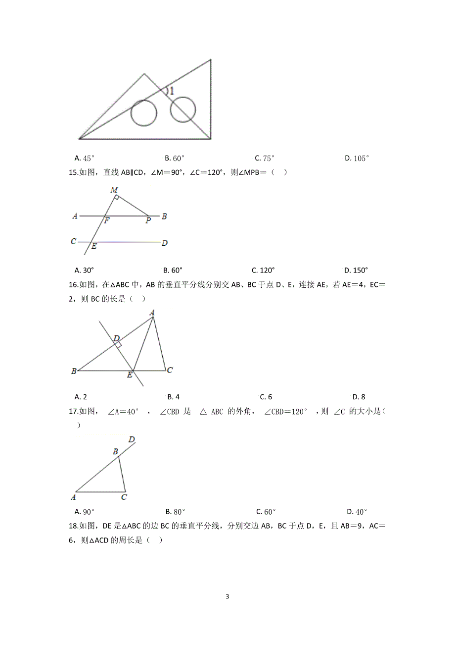 数学 浙教版 八上第一章三角形的初步知识 选择题训练_第3页