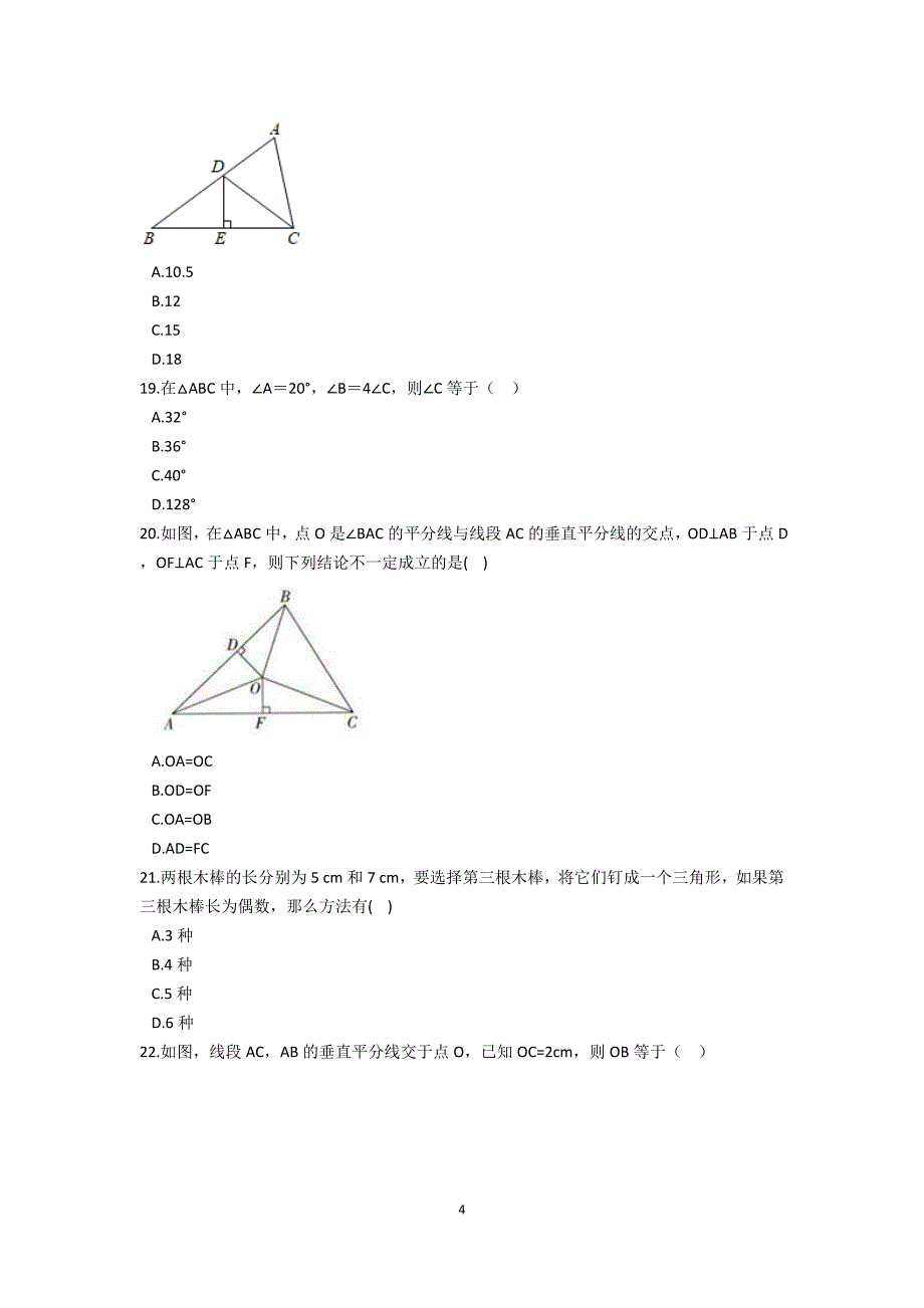 数学 浙教版 八上第一章三角形的初步知识 选择题训练_第4页