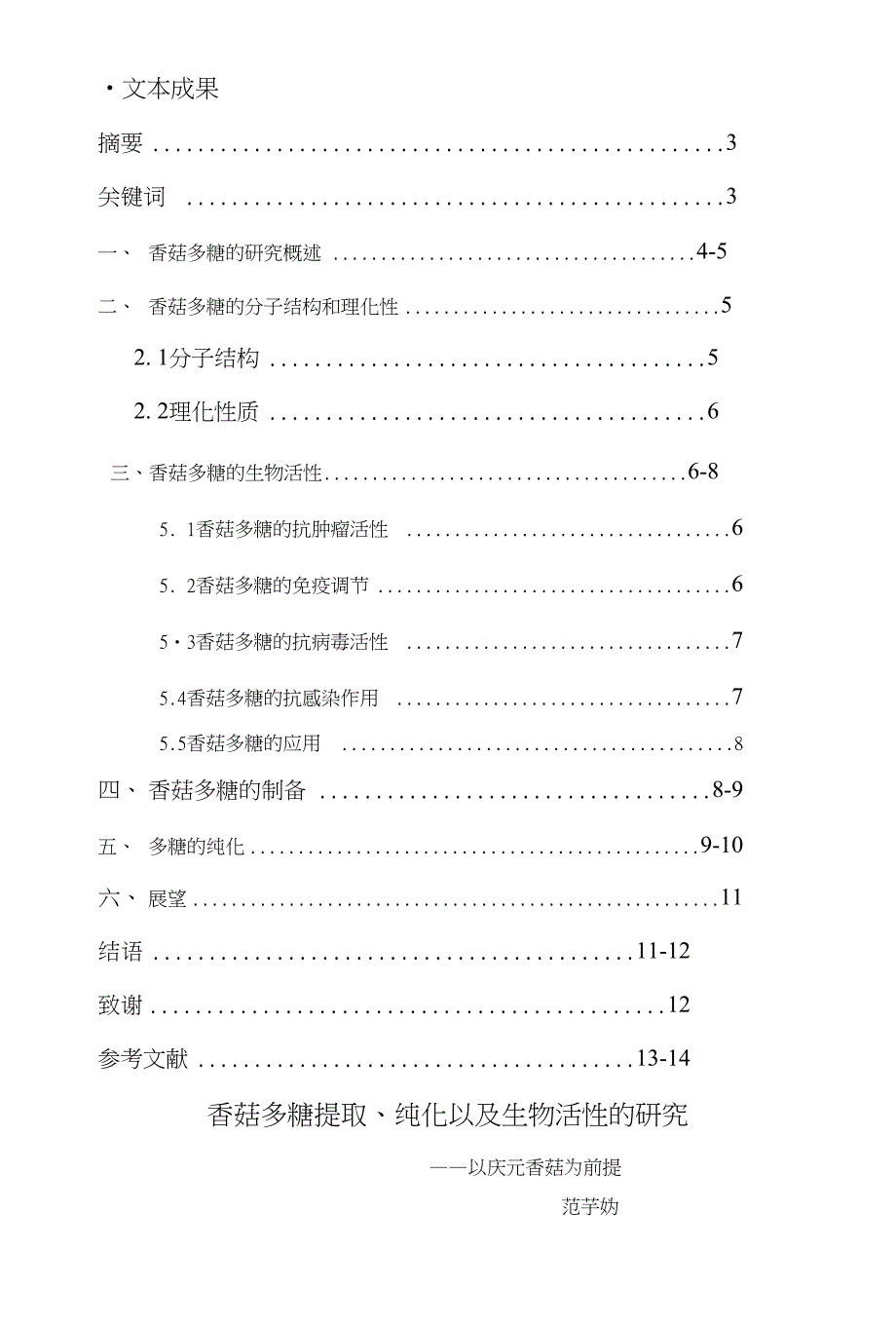 毕业设计（论文）过程材料_第2页