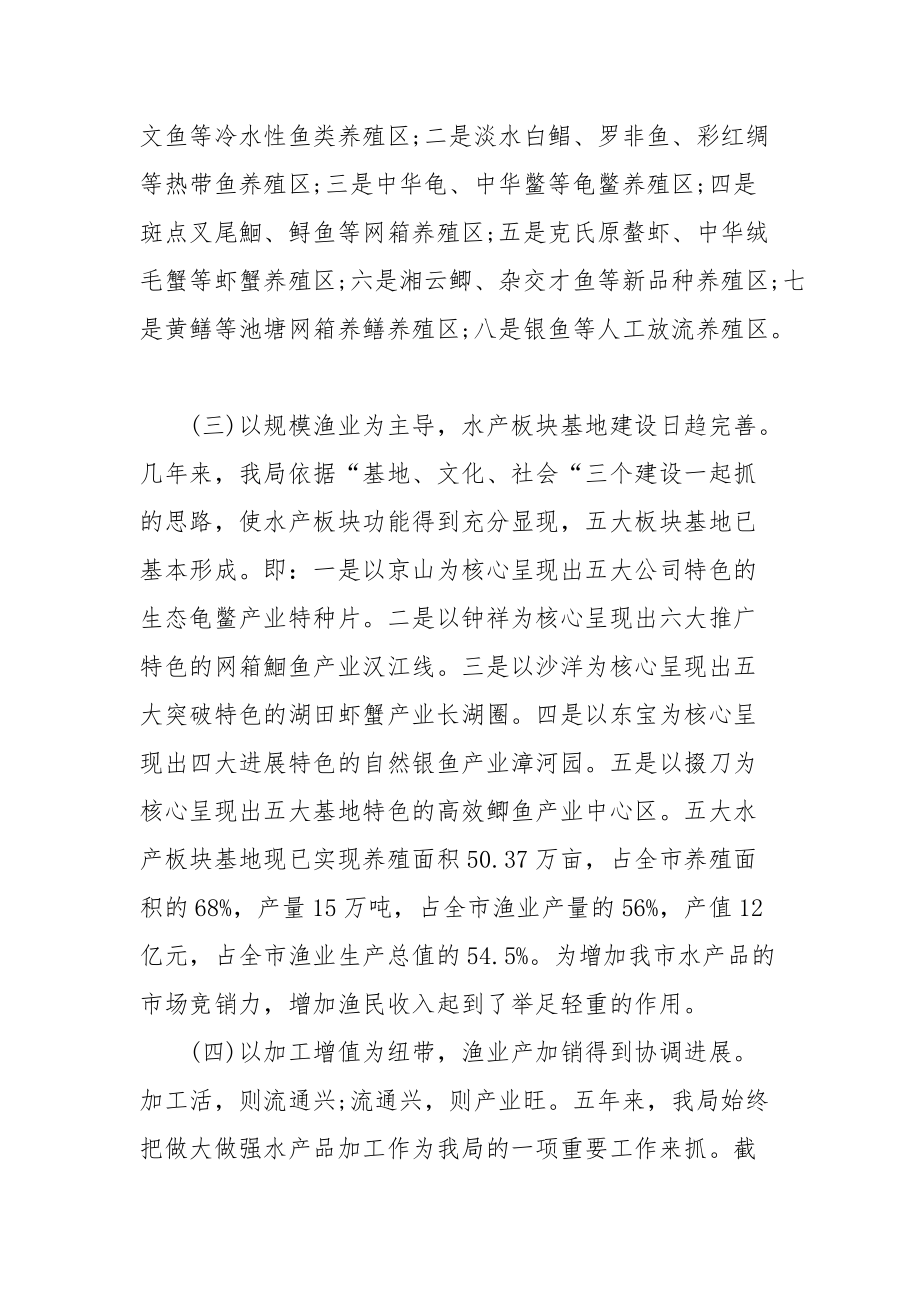 20xx年10月市水产局个人述职报告范文_第3页