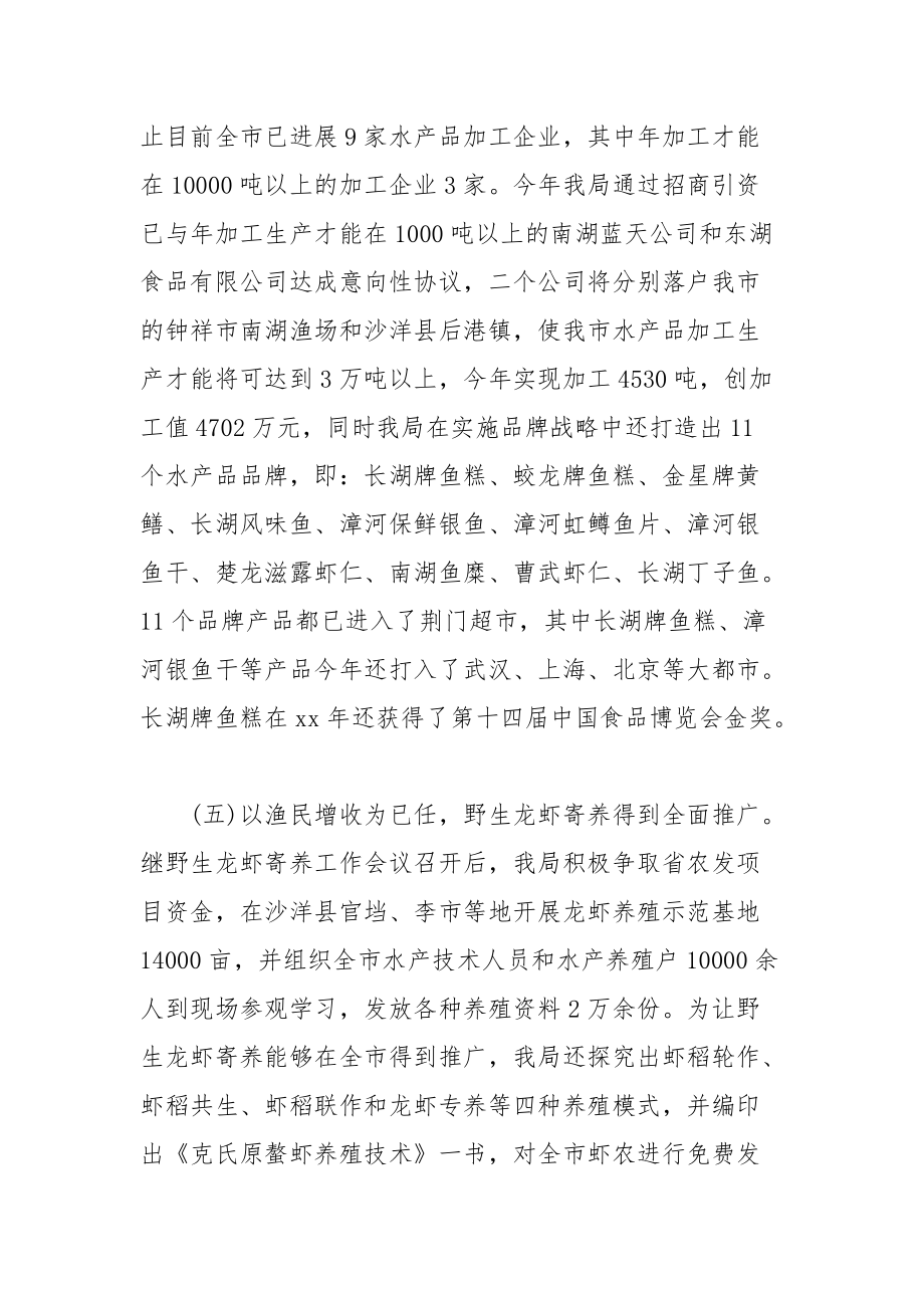 20xx年10月市水产局个人述职报告范文_第4页
