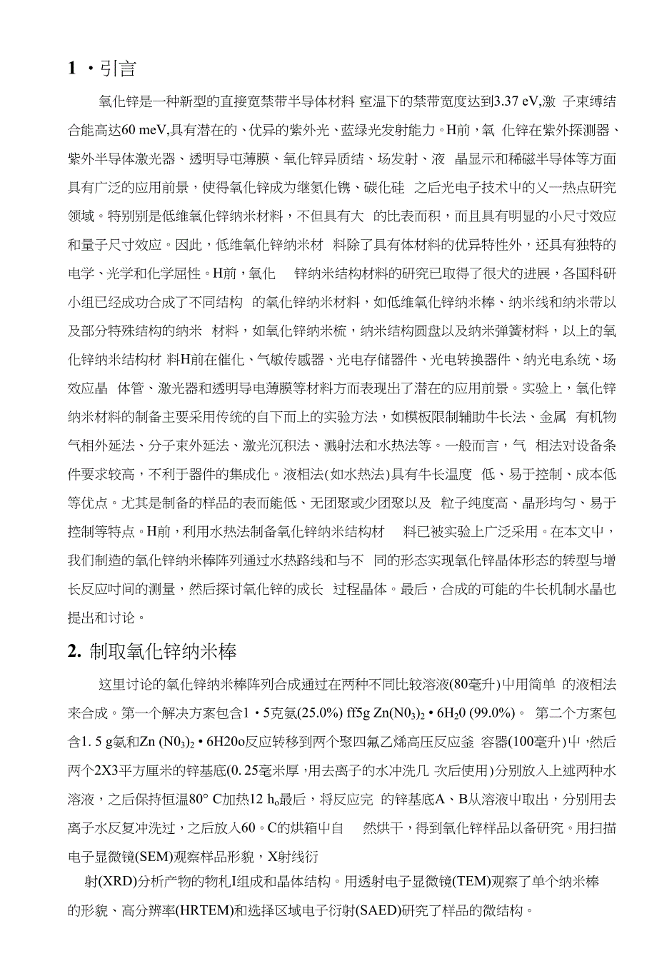 氧化锌纳米棒水热法制备及其场发射特性研究_第4页