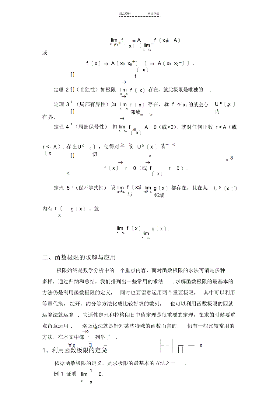 2021年函数极限概念_第2页