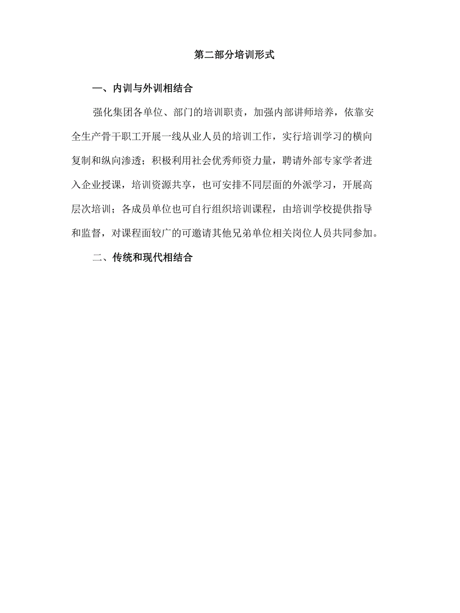 集团年度培训方案_第4页