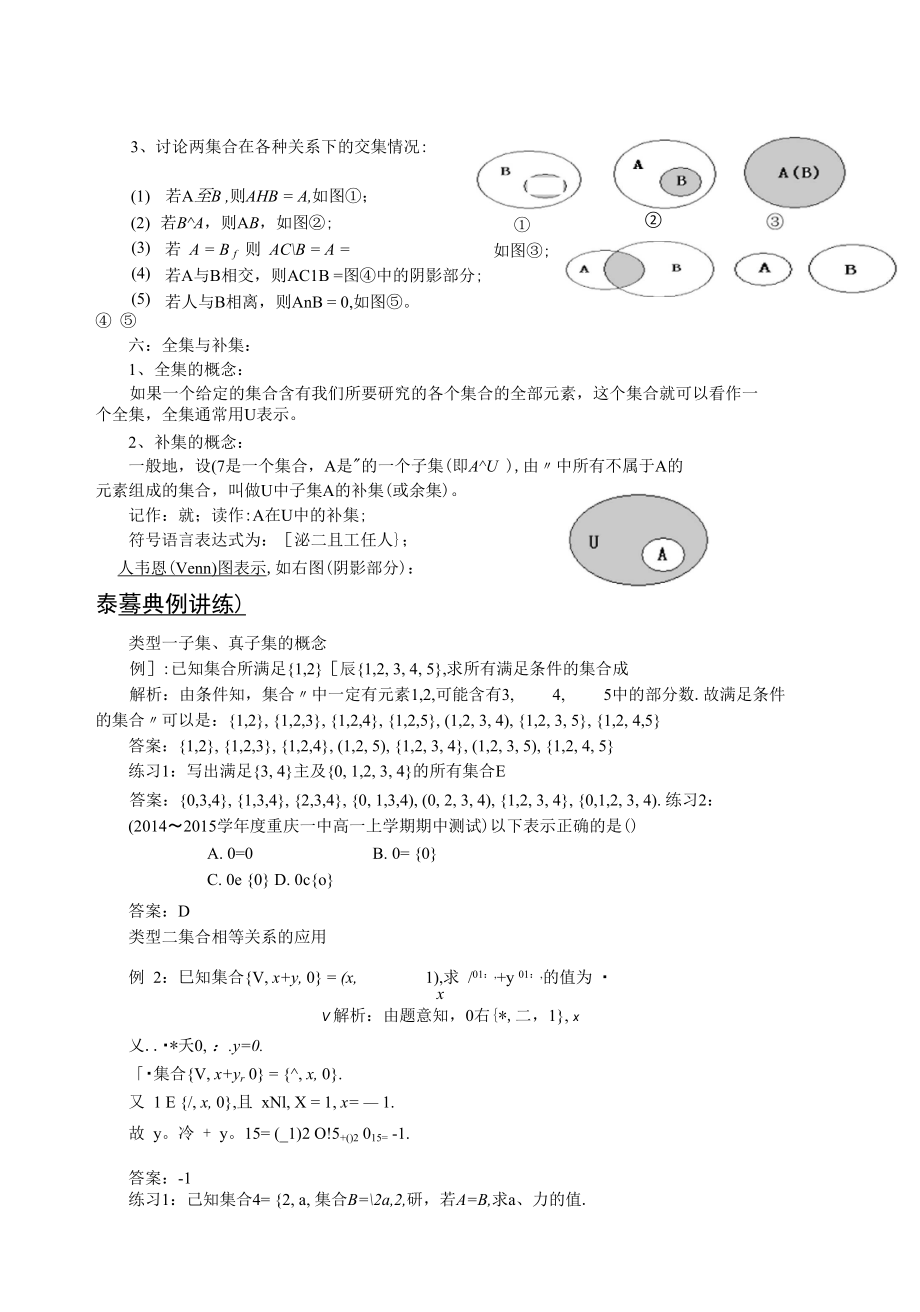 集合的关系与运算(教师版)_第4页