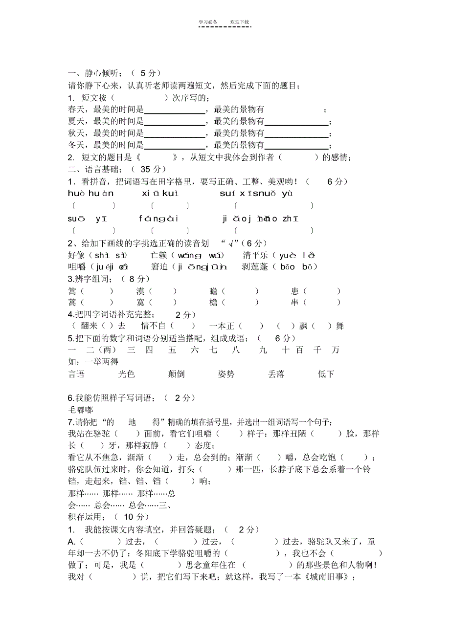 2021年五年级下第二单元测试卷(二)_第4页