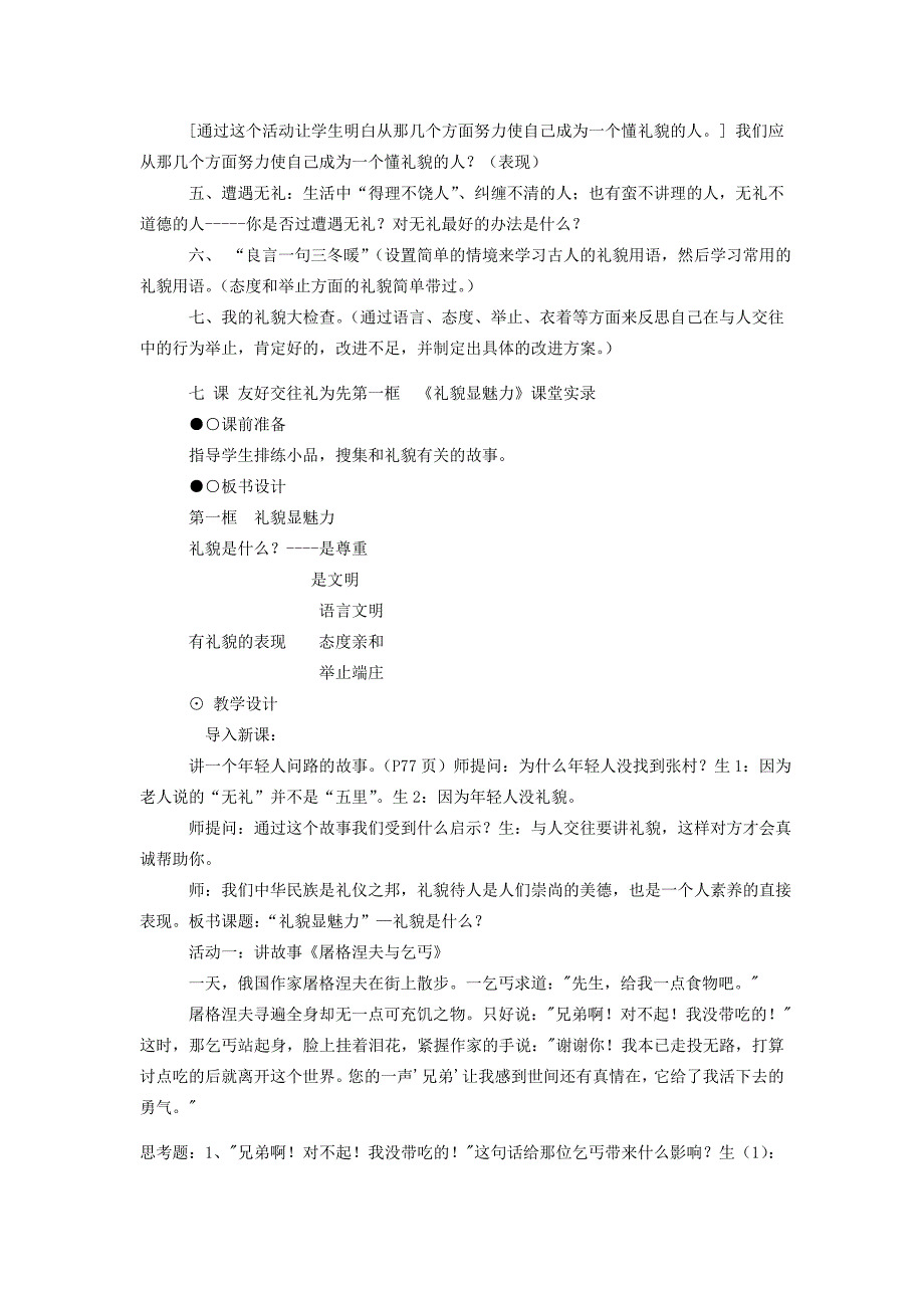 八年级政治上册 礼貌显魅力教案 人教新课标版 教案_第2页