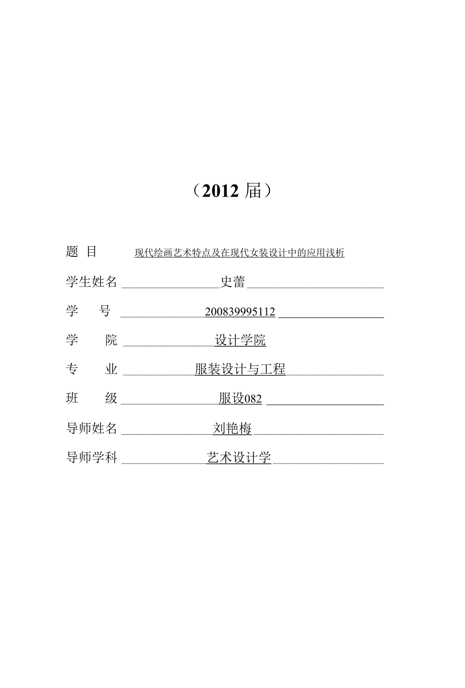 现代绘画艺术特点及在现代女装设计中的应用浅析_第1页