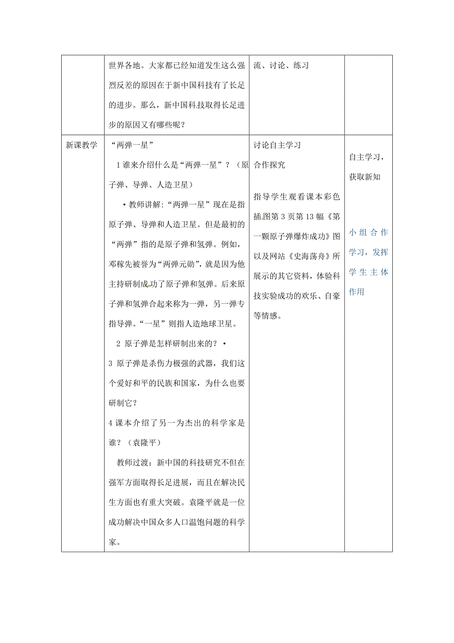 八年级历史下册 第17课 科学技术的成就(一)教案 新人教版 教案_第2页