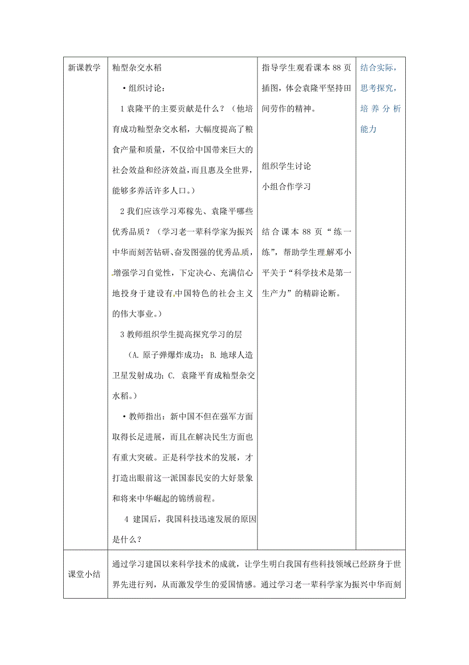 八年级历史下册 第17课 科学技术的成就(一)教案 新人教版 教案_第3页