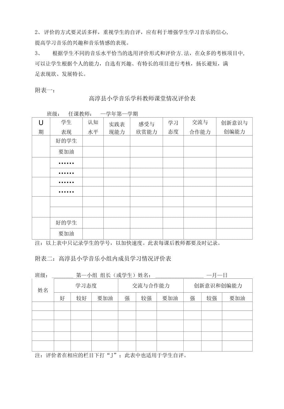 高淳县小学生音乐学科学业评价实施_第5页