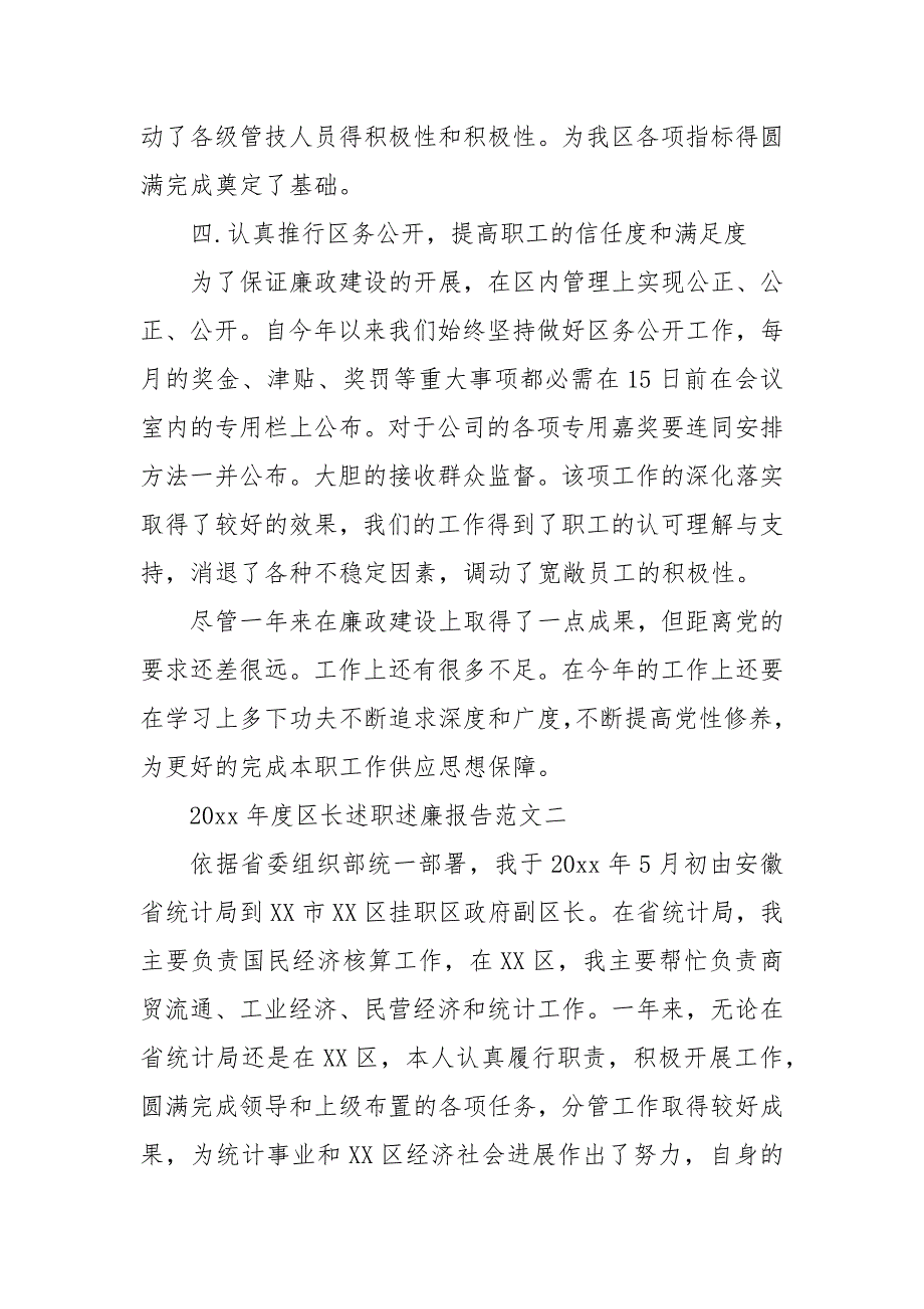 20xx年9月述职述廉报告范文区长_第3页