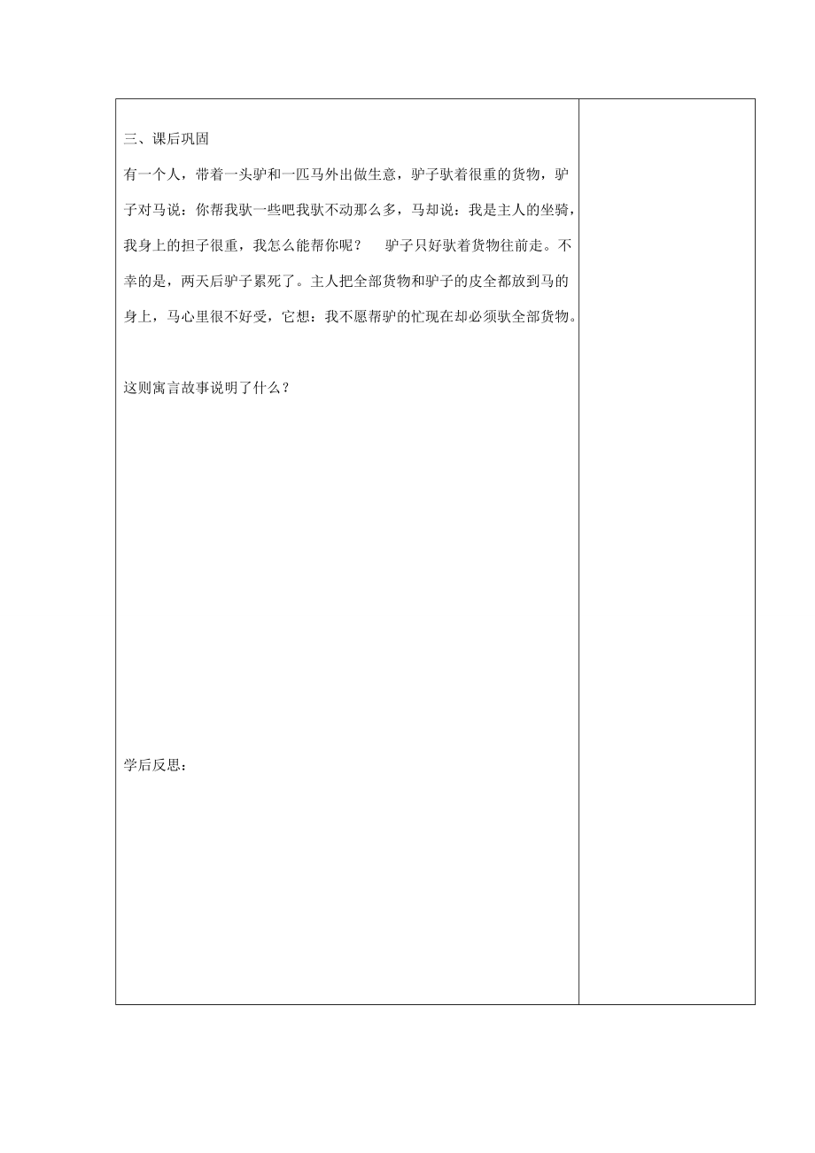 八年级政治上册 第三单元第二课 架起沟通的桥梁 第一课时教案 粤教版 教案_第3页