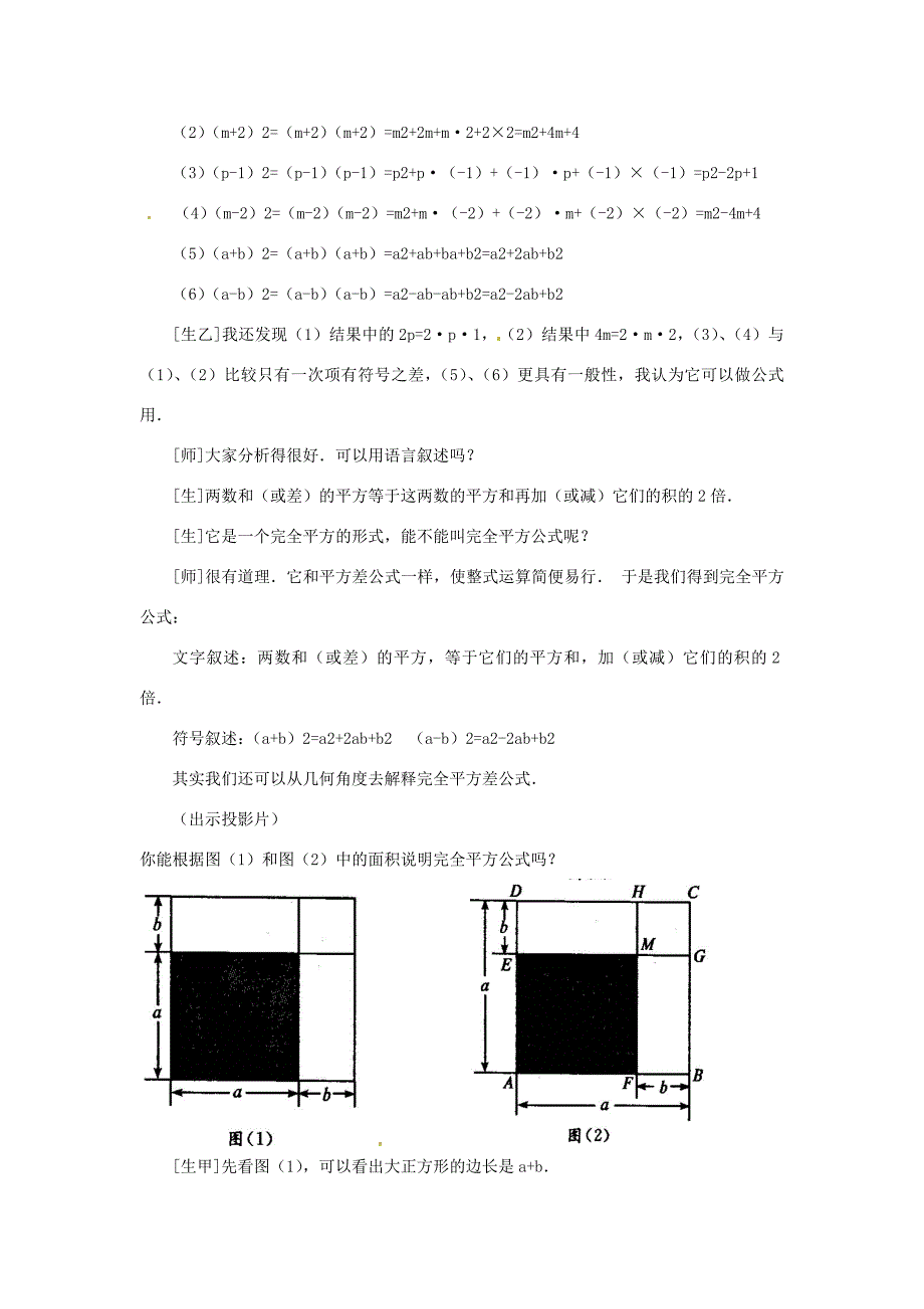 八年级数学上册 15.4因式分解(第2课时)教案 人教新课标版 教案_第3页