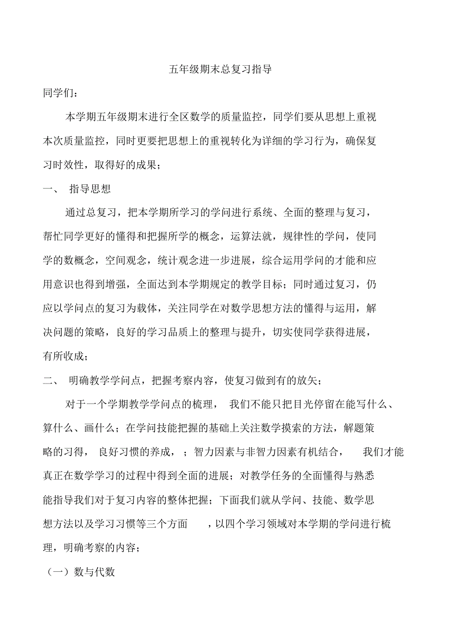 2021年五年级期末总复习指导_第1页