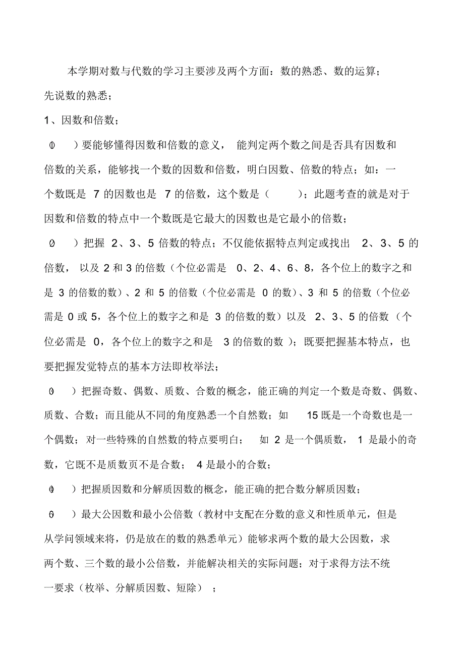 2021年五年级期末总复习指导_第2页