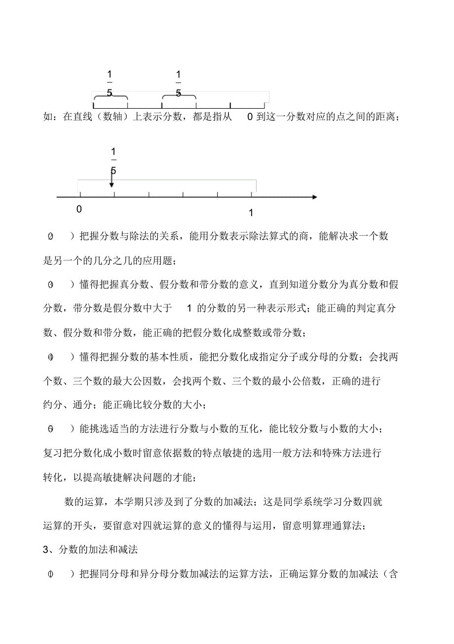 2021年五年级期末总复习指导_第4页