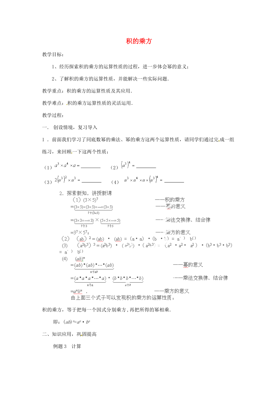 八年级数学上册 15.1.3 积的乘方教案 新人教版 教案_第1页