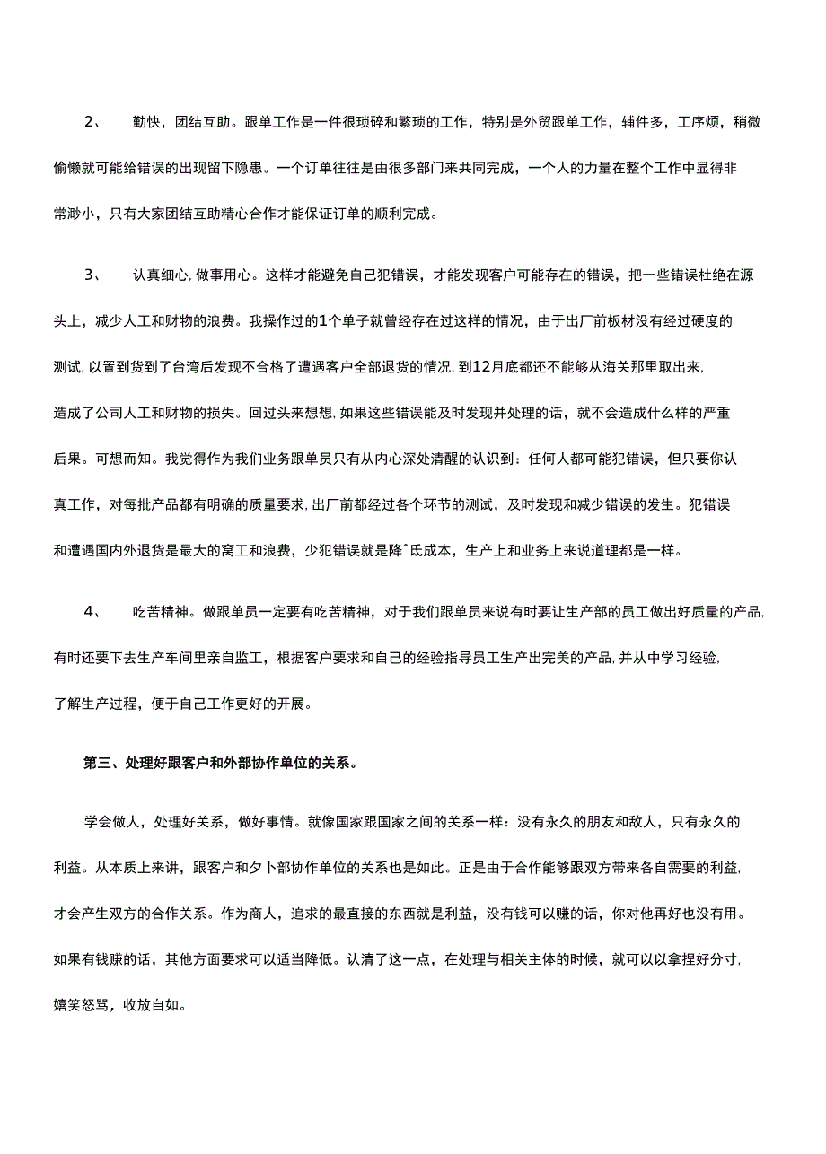 销售人员个人工作总结汇报与驾校教练员办公室的工作总结优秀范文汇编_第2页