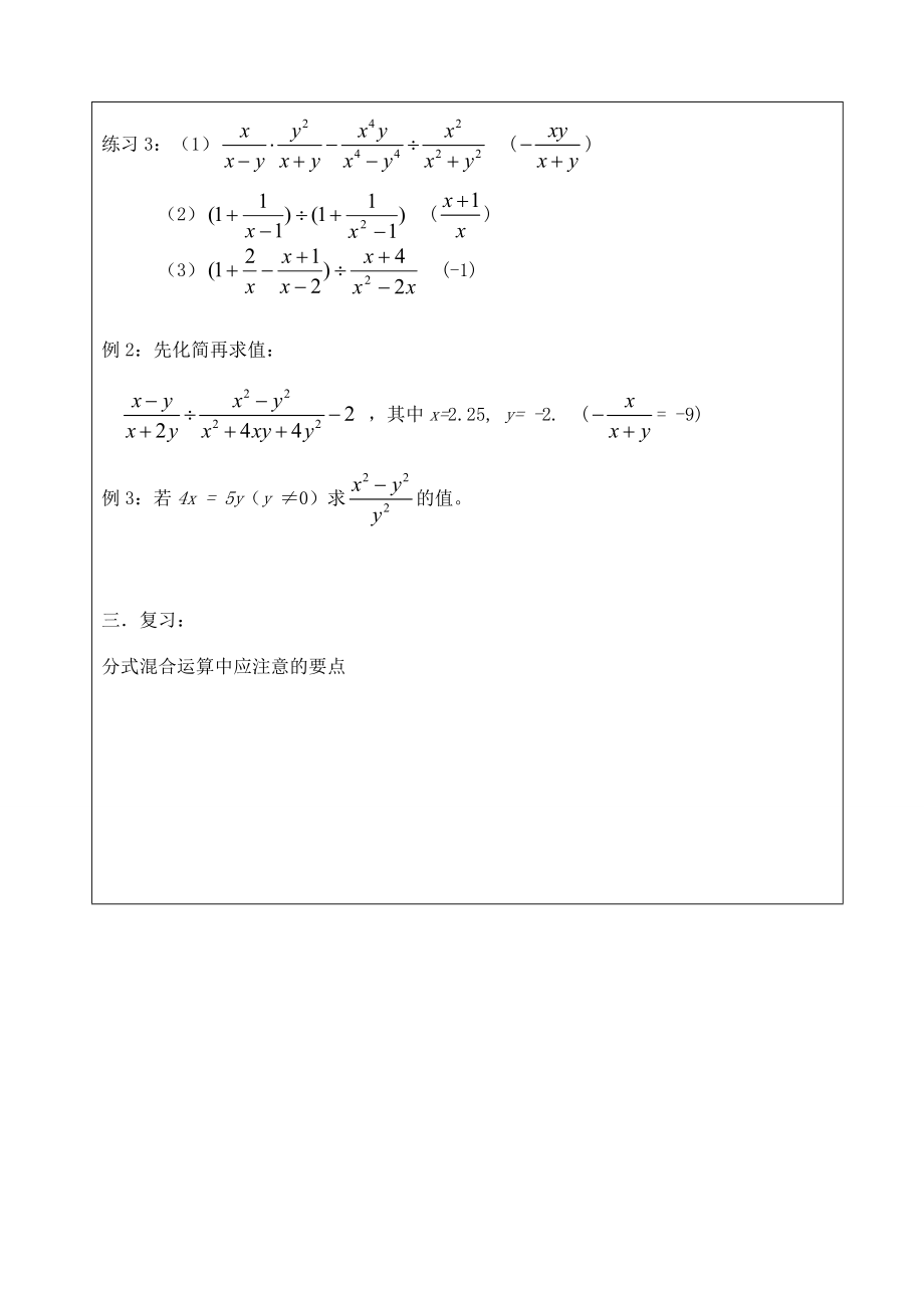 八年级数学下册 16.2.2分式的加减(2)教案 人教新课标版 教案_第3页