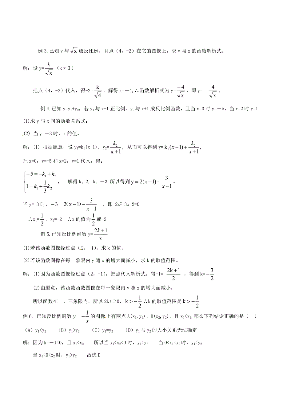 八年级数学上册 18.2 反比例函数教案 沪教版五四制 教案_第2页