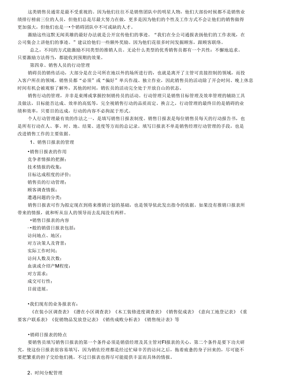 销售团队建立及管理_第4页