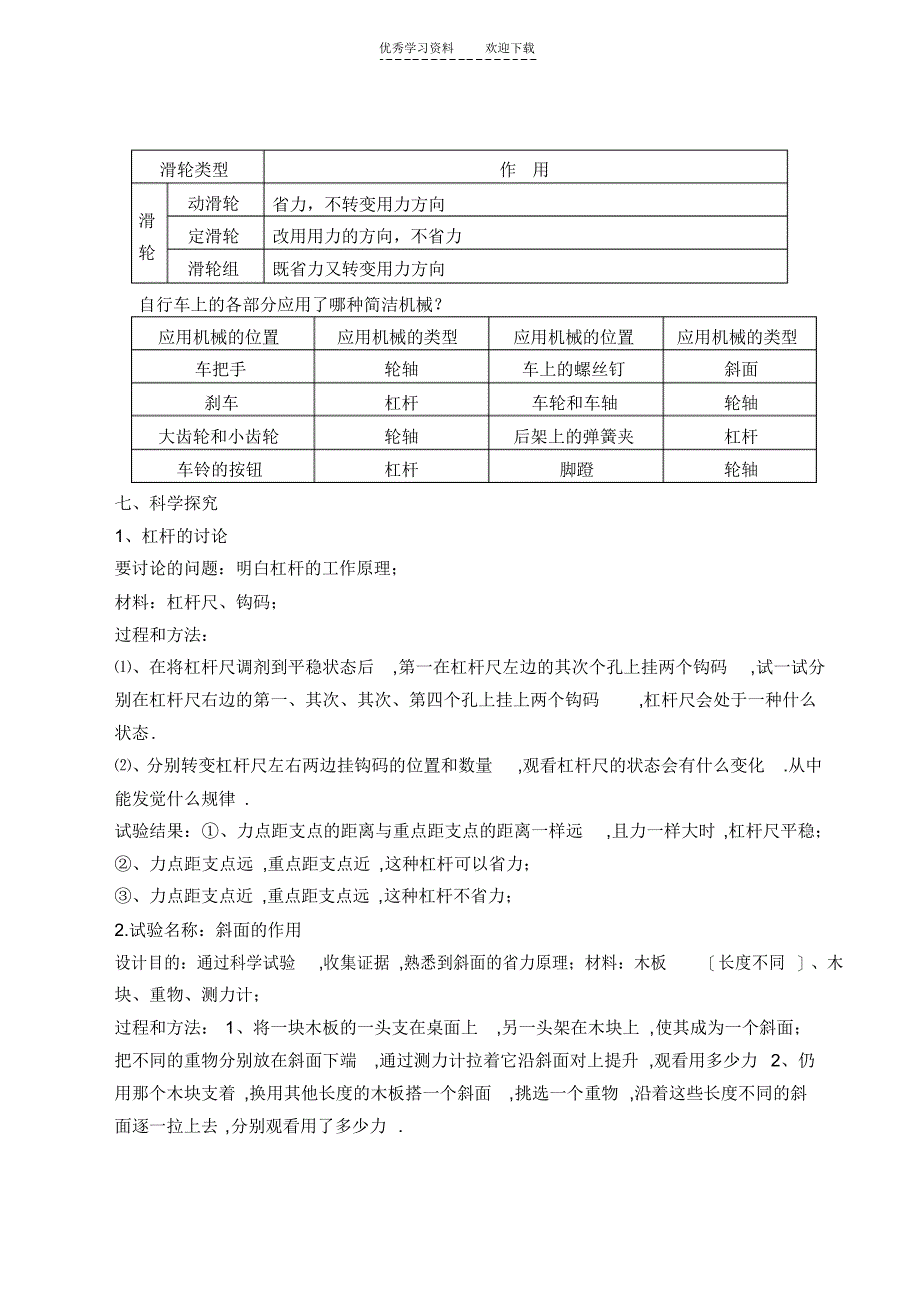 2021年六年级上下册科学复习汇总_第3页