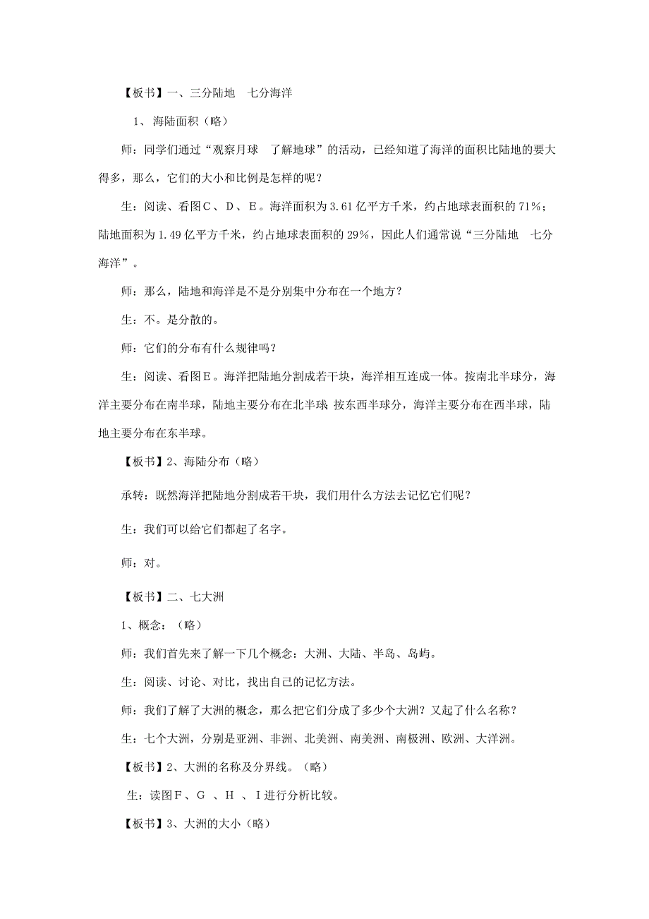 八年级地理上册 第一单元 第一节(海陆分布)学案(无答案)中图版 教案_第3页