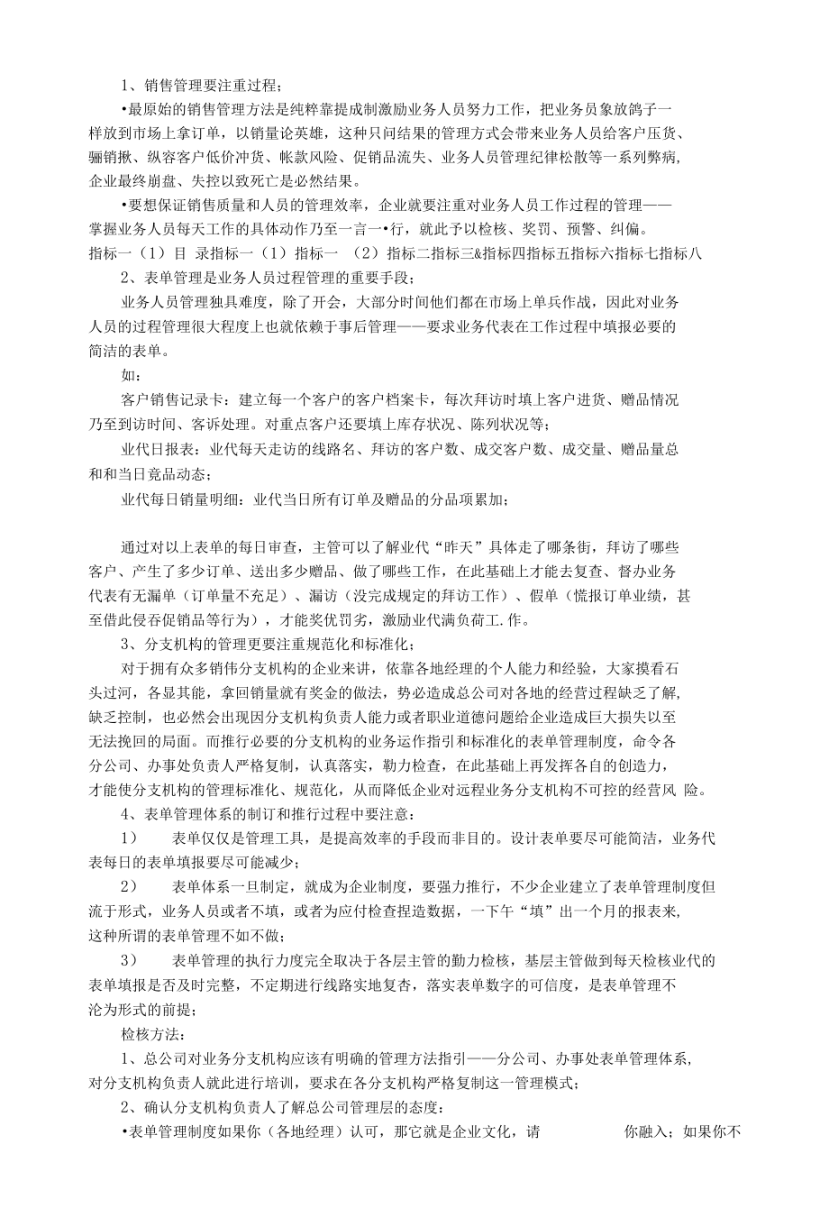 销售分支机构的管理过程巡检要点_第2页