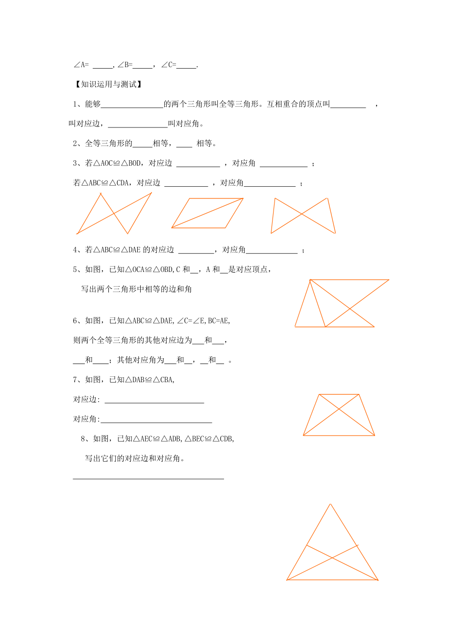 八年级数学上册(全等三角形) 教案 湘教版 教案_第2页