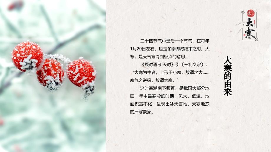冬季中国风二十四节气之大寒PPT动态资料_第4页