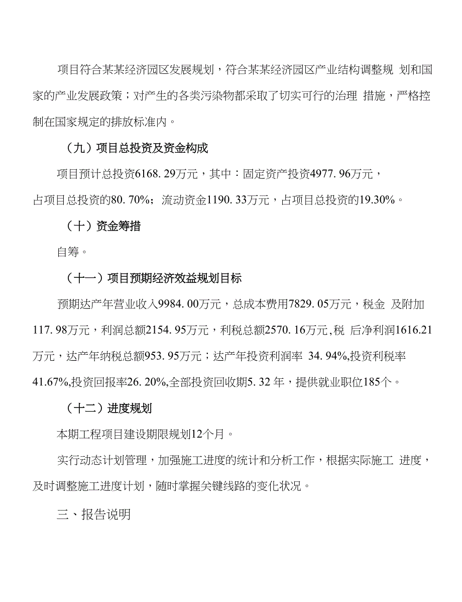 水砂原纸项目投资经营分析报告模板_第4页