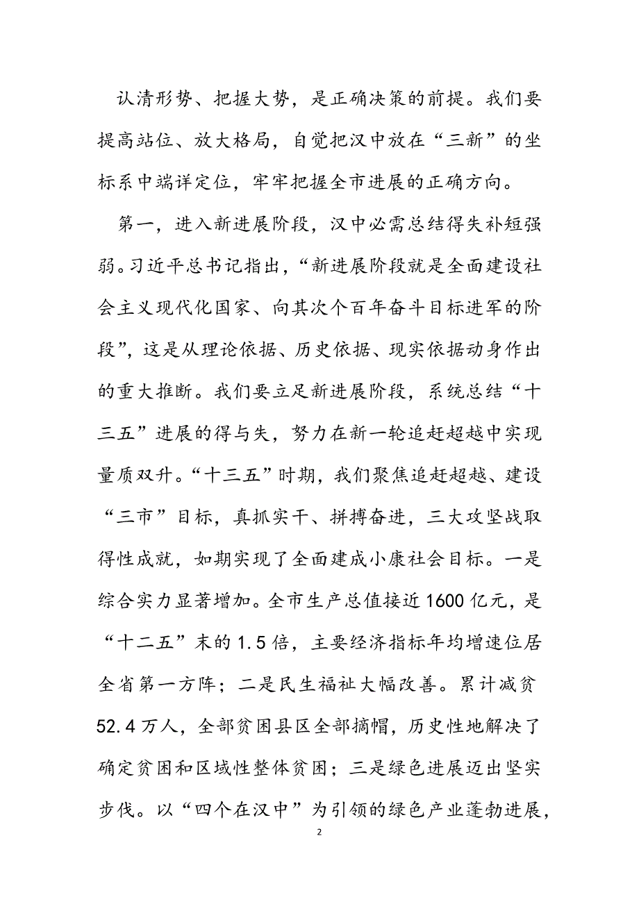 在全市新任县级领导干部、中青年干部培训班和正科级干部政治素养提升班的讲话范文_第2页