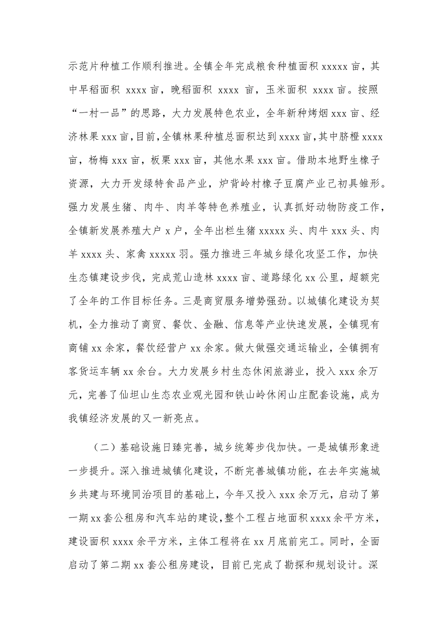 乡镇政府工业经济发展工作总结及下一年工作思路供借鉴_第2页