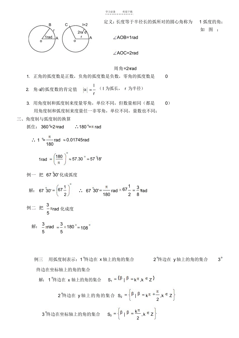 2021年三角函数角的概念课件_第2页