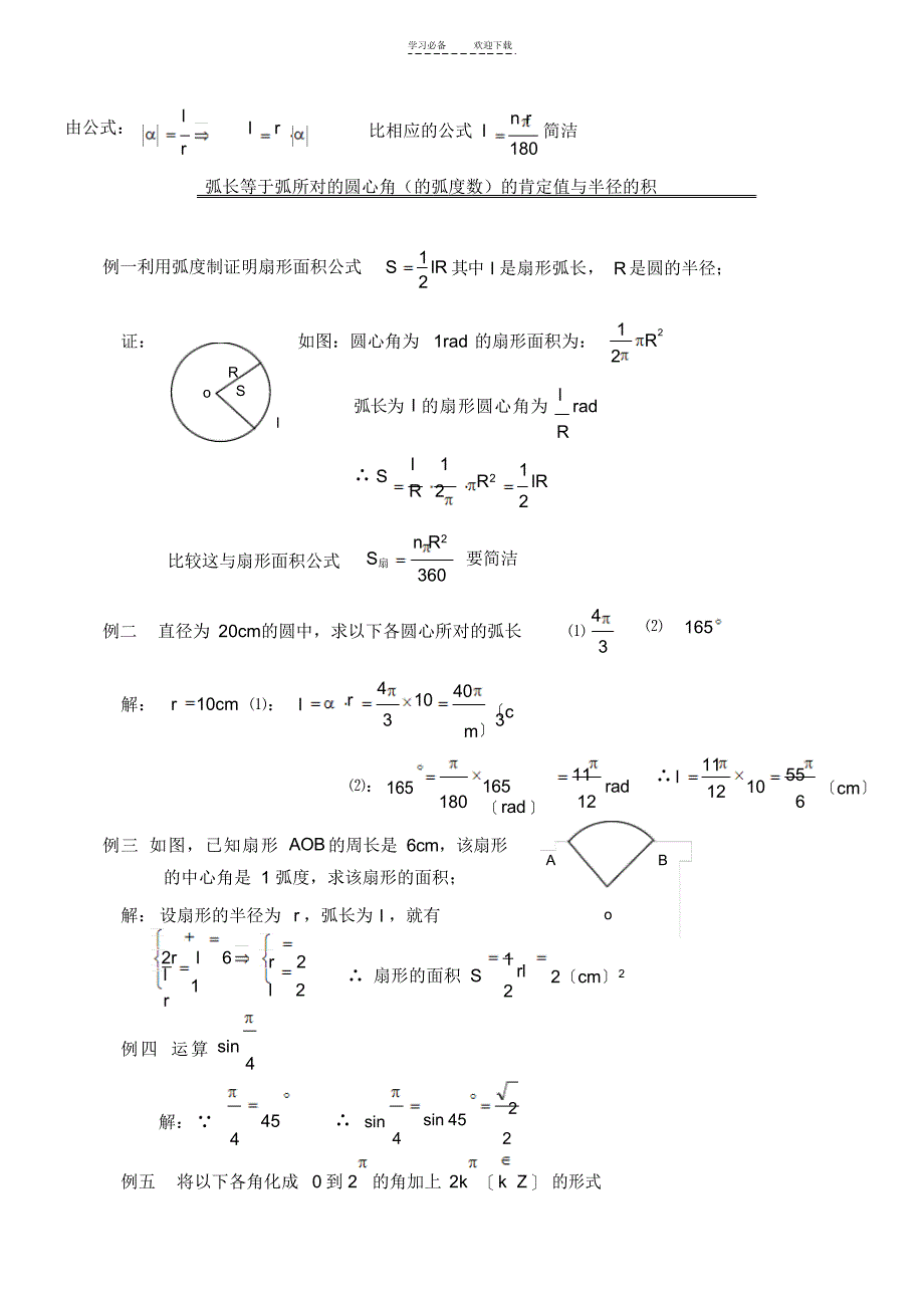 2021年三角函数角的概念课件_第3页