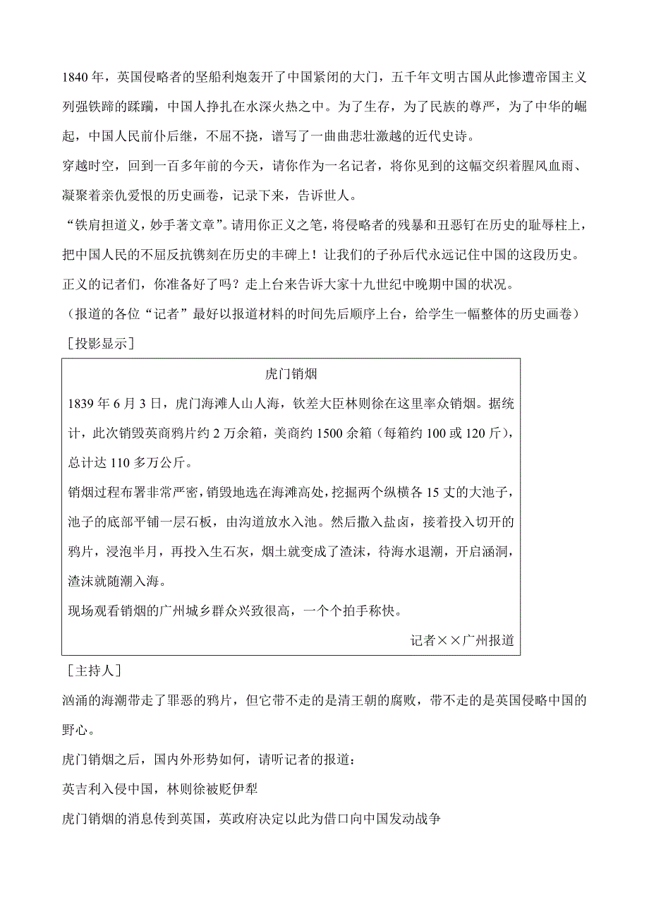 八年级历史人教版第一单元 活动课 教案_第2页