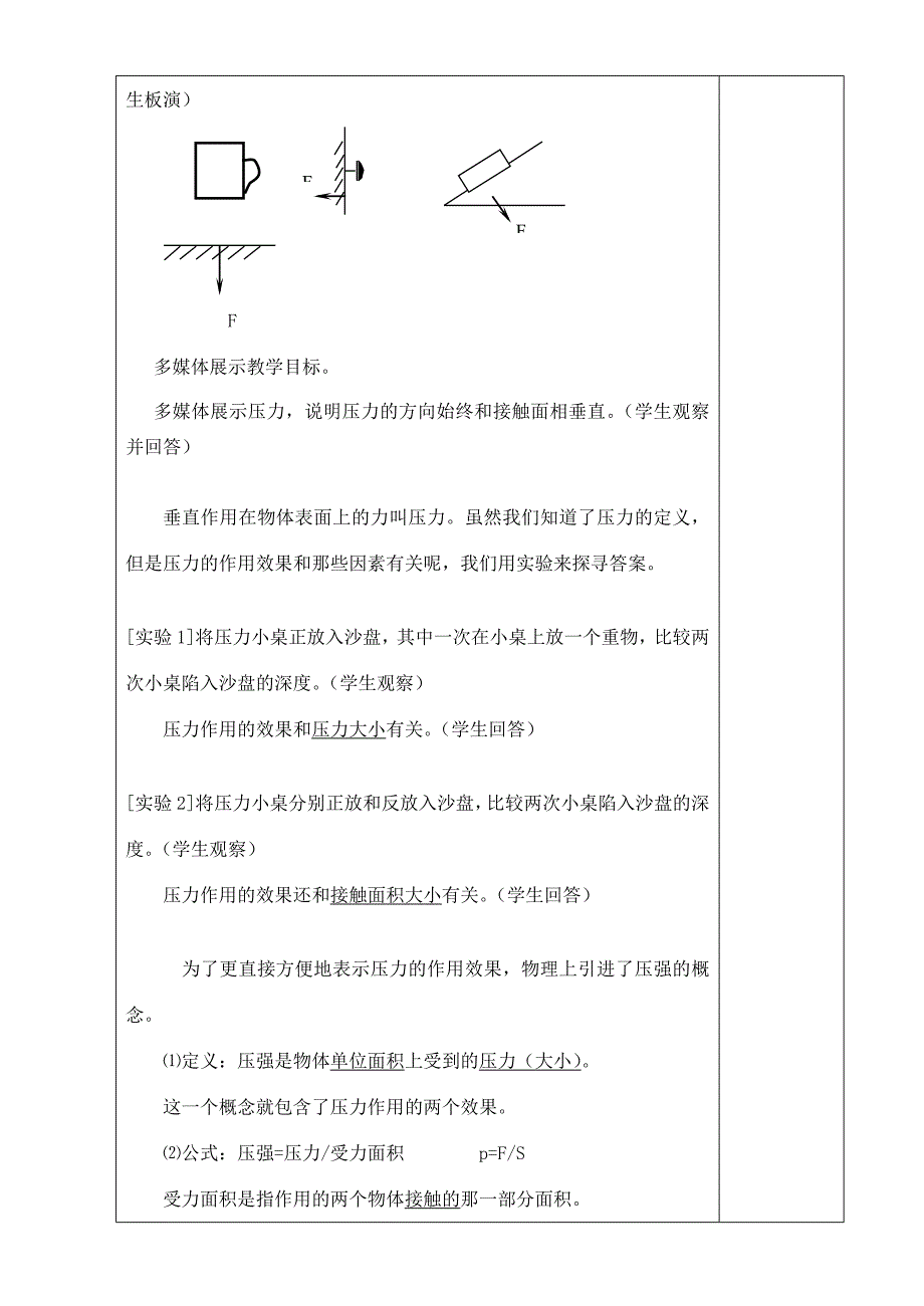 八年级物理下册 10.1 压强教案 (新版)苏科版 教案2_第2页