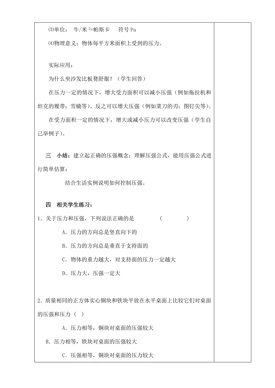 八年级物理下册 10.1 压强教案 (新版)苏科版 教案2_第3页