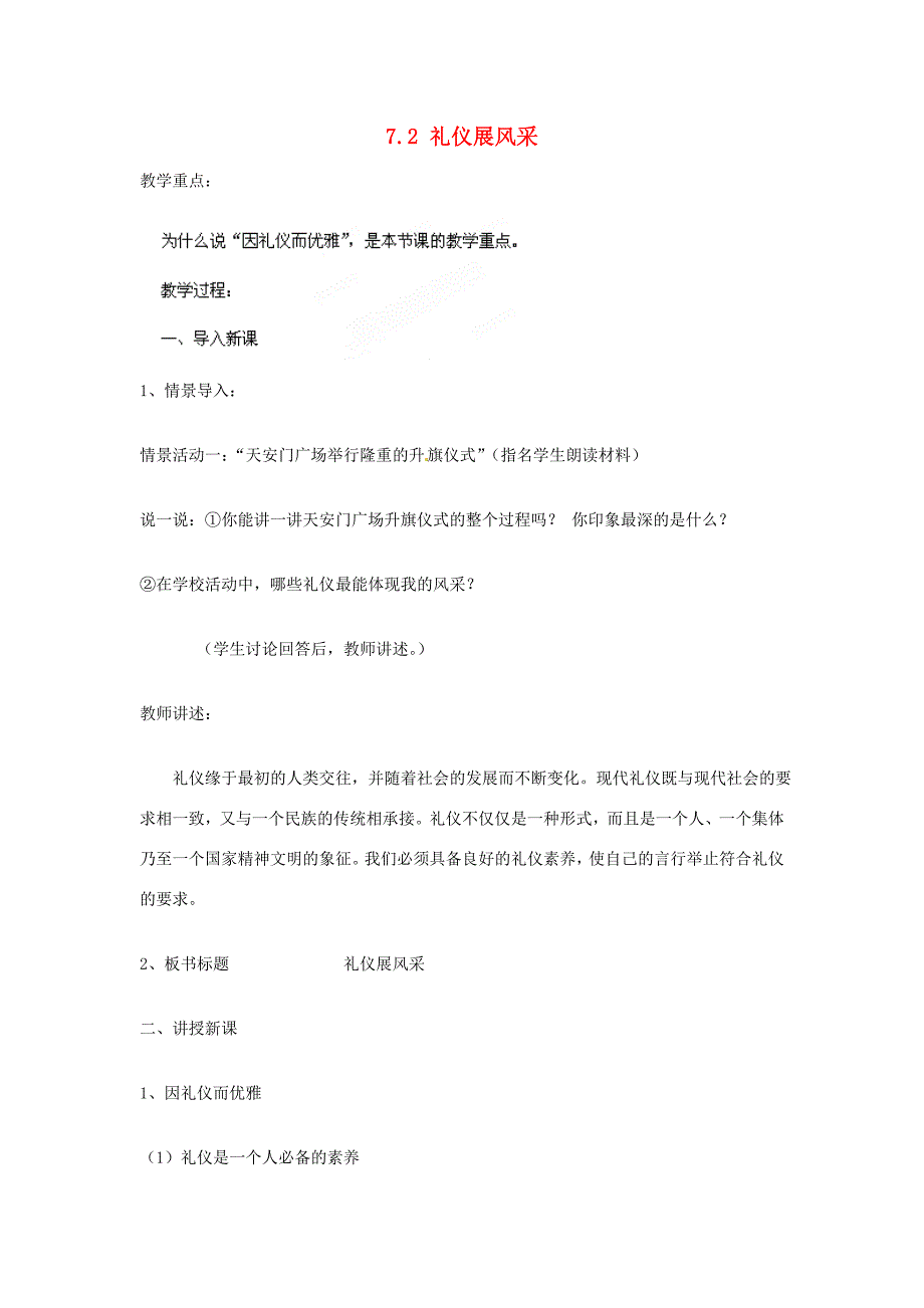 八年级政治上册 7.2 礼仪展风采教案 新人教版 教案_第1页