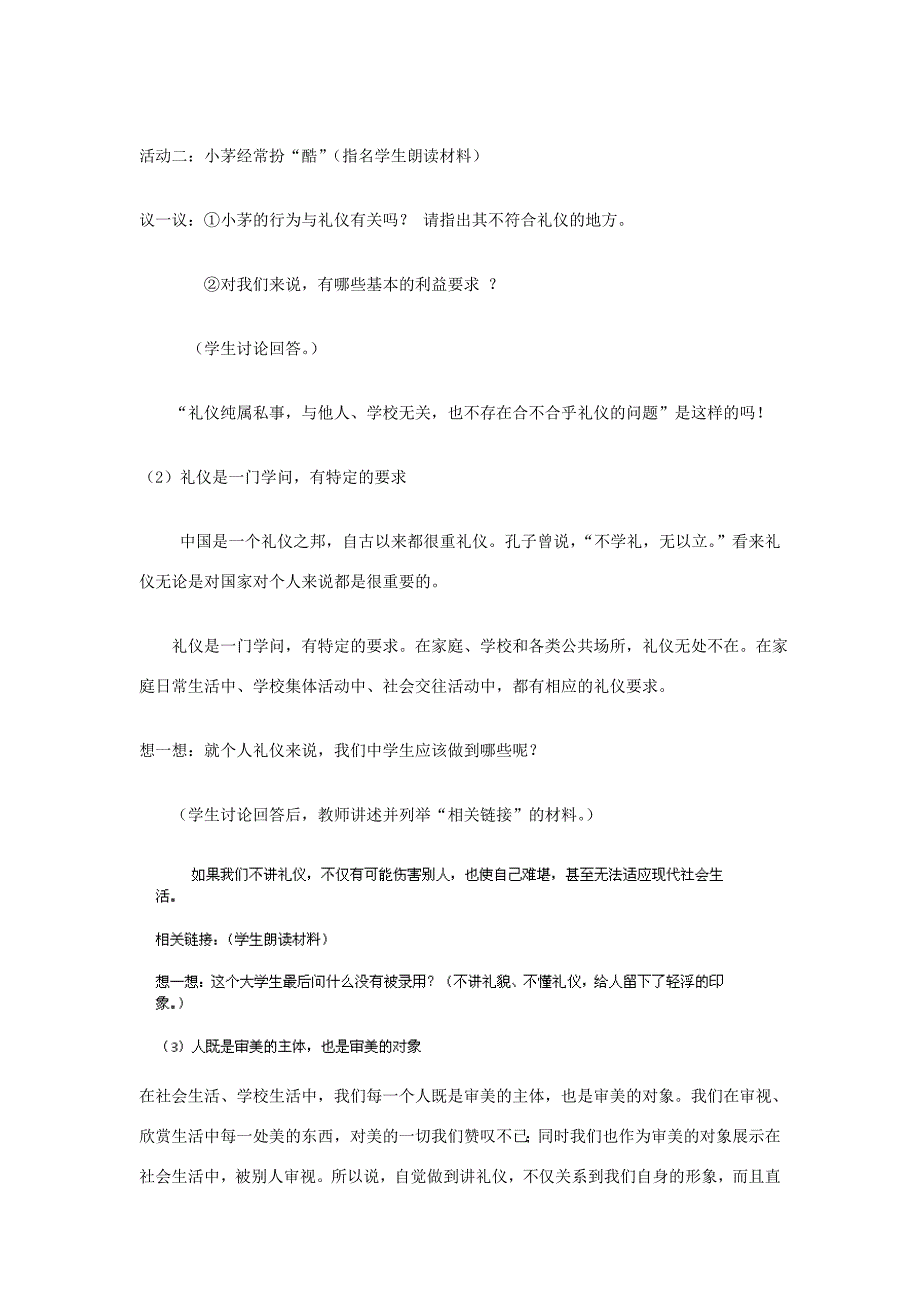 八年级政治上册 7.2 礼仪展风采教案 新人教版 教案_第2页