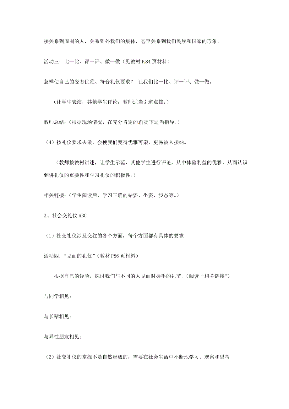 八年级政治上册 7.2 礼仪展风采教案 新人教版 教案_第3页