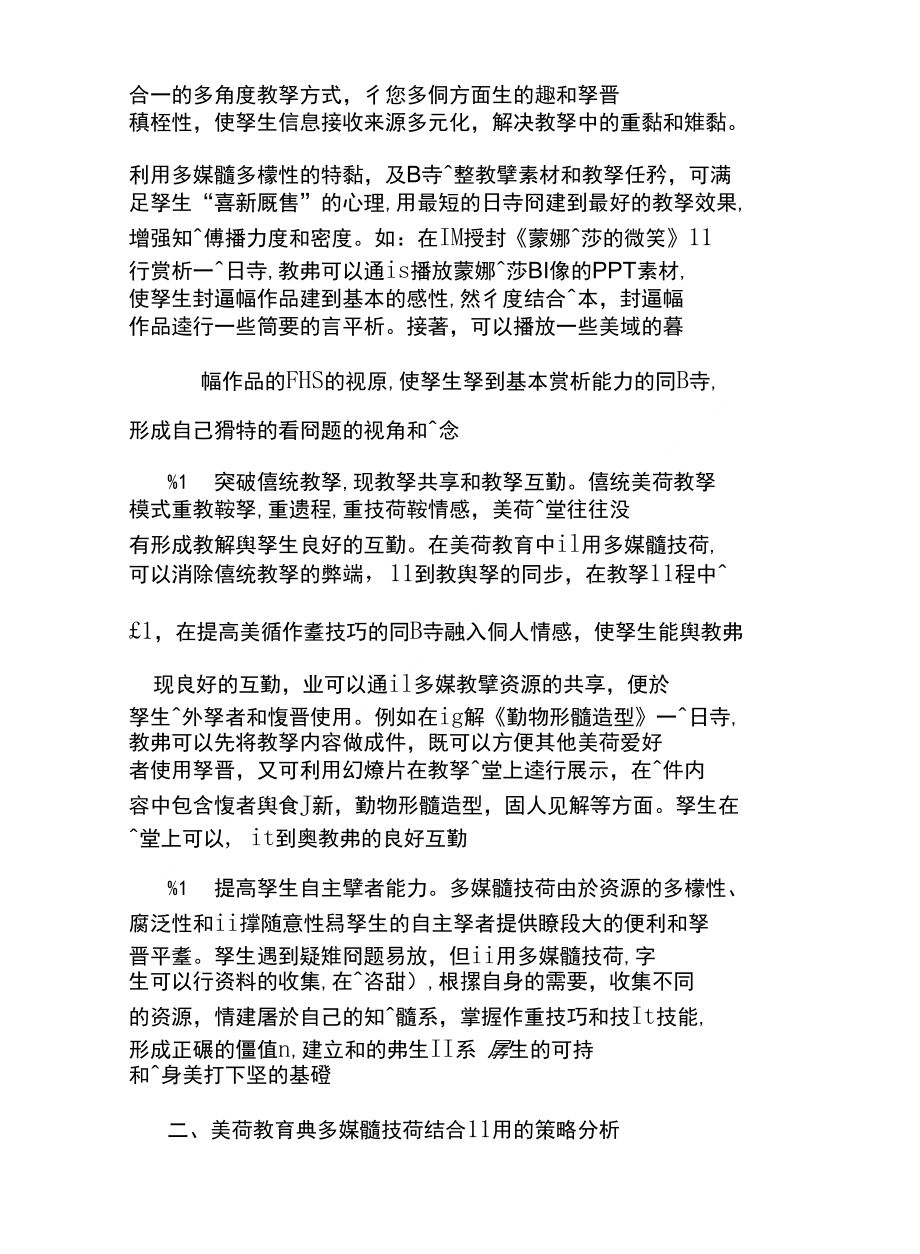 關於美術教育與多媒體結合問題的思考_第3页