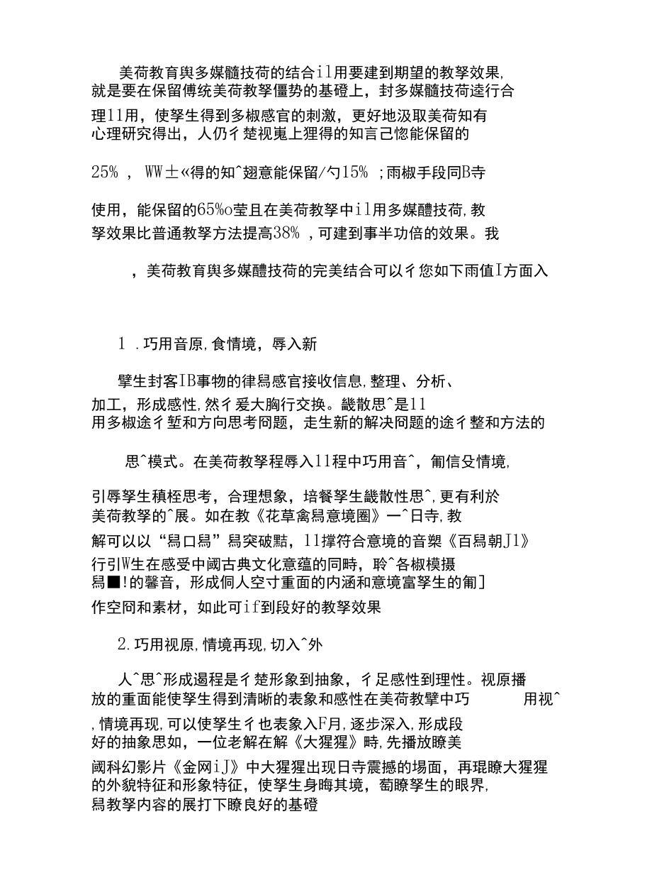 關於美術教育與多媒體結合問題的思考_第4页