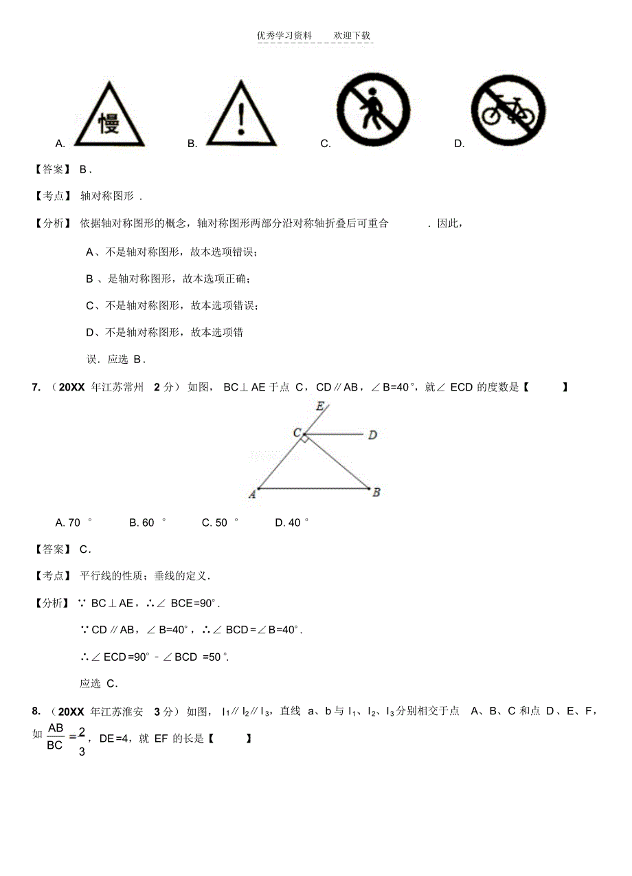 2021年初三总复习---平面几何基础_第4页