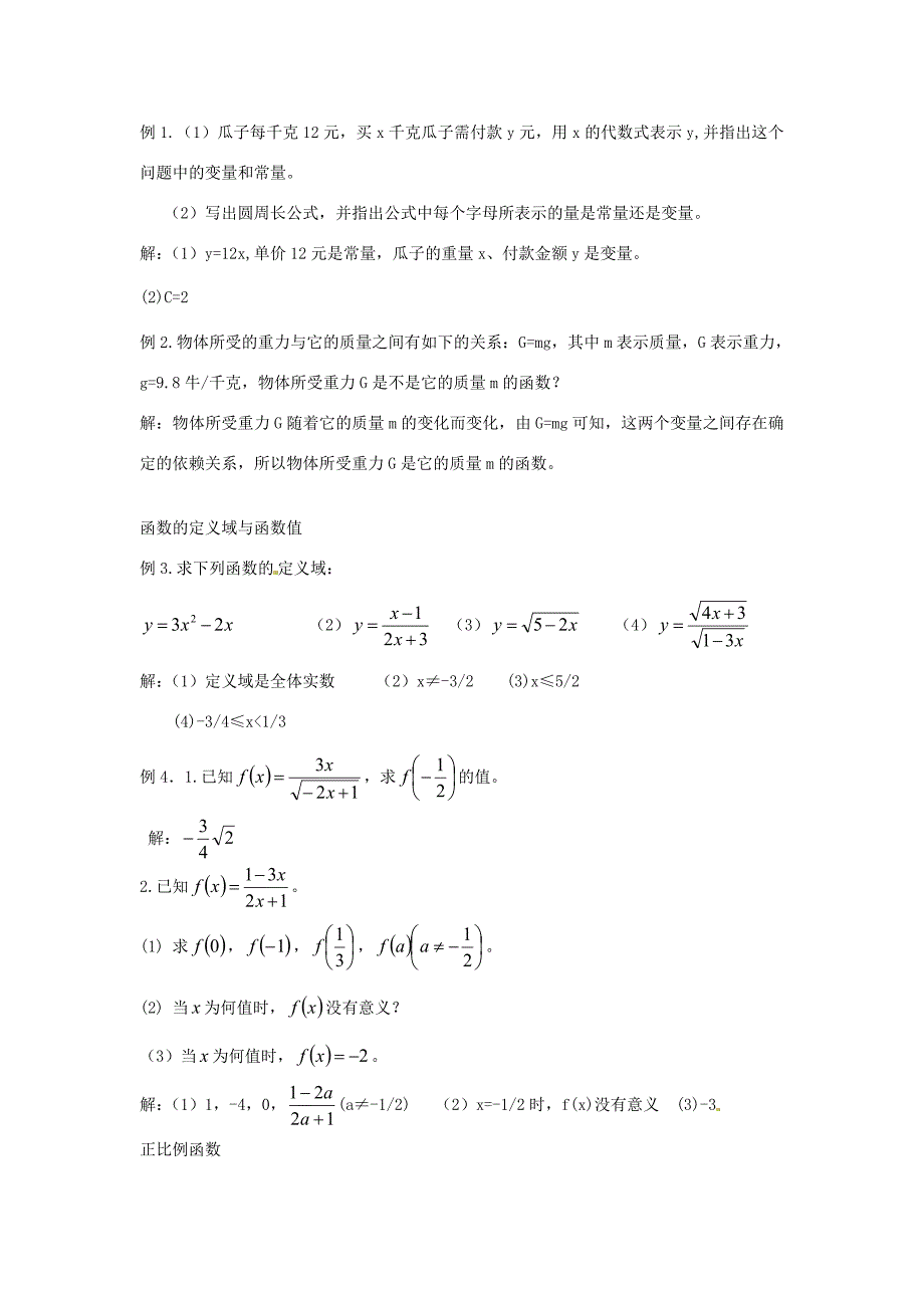 八年级数学上册 18.1 函数的概念及正比例函数教案 沪教版五四制 教案_第2页